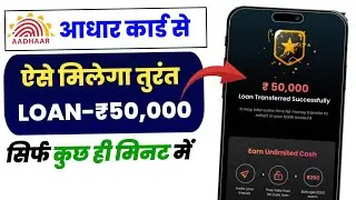 Aadhar Card se Loan kaise le Sakte hai | Personal Loan kaise Le | Loan Kaise le online 2026 | Loan 