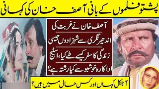 Asif Khan The Forgotten Star Untold Story | Pashto Actor | Asif Khan | Biography |