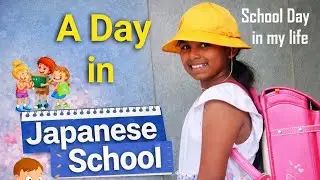 🥰 School Day in my life in Japan🥰കുട്ടി ജപ്പാൻ Vlogs #japan #japanvlog #backtoschool