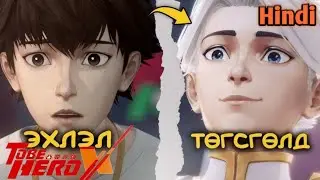 To Be Hero X Episode 1 Explained in Hindi | Anime Explanation in Hindi
