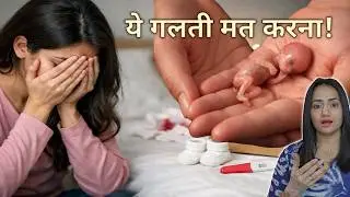First 3 Months Pregnancy Care | अबोर्शन से बचने के जरूरी सावधानियां | Hindi