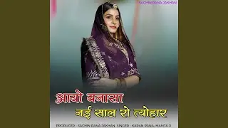 Aayo banasa nai saal ro tyohar