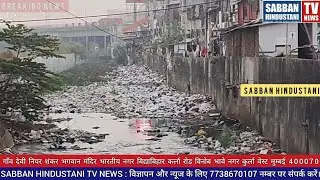 कुर्ला एल विभाग में गटर सफाई घोटाला | Ward 164&ndash;165 | हजारों करोड़ की लापरवाही | Breaking News#news 