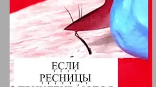 Если ресницы приклеиваются к патчу при наращивании. Наращивание ресниц.