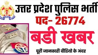 #up police 26744 Post Latest News