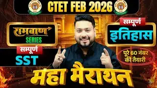 CTET FEB 2026 | सम्पूर्ण  CTET Sst Marathon Class 3 बस यही पढ़ लो  बस 🔥 Sst By Utkarsh Pandey Sir