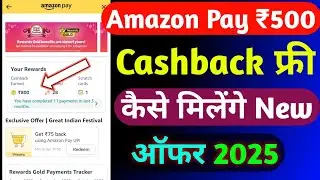 Amazon Pay New Cashback Offer Today | Amazon Pay Cashback Offer | Amazon Pay Se Paisa Kaise Kamaye