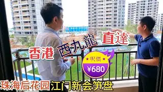 央企.保利集團打造江門筍盤|新會.華僑之鄉|香港西九龍直達樓盤#江門樓盤#新會樓盤#華僑之鄉
