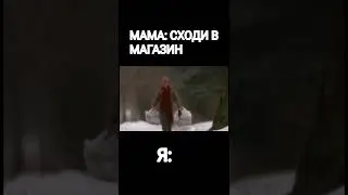 СХОДИЛ в МАГАЗИН 😂 #приколы #рек #мем #meme #respect #меме #мем #shorts