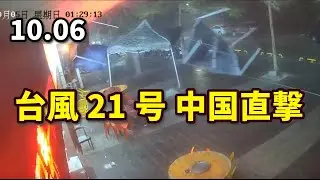Typhoon No. 21 hits China