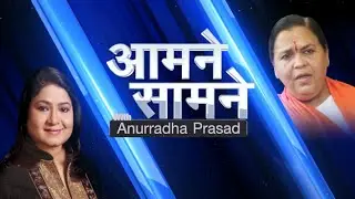 Union Water Resources Minister Uma Bharti | आमने-सामने with Anurradha Prasad