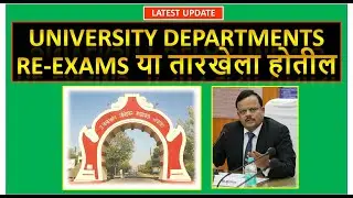 Re-exam of University Departments | Dr. Babasaheb Ambedkar Marathwada University, Aurangabad