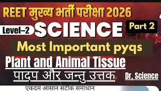 Tissue PYQ | Part 2 | REET Mains 2026 Level 2 | Biology Important Questions | Hindi + English