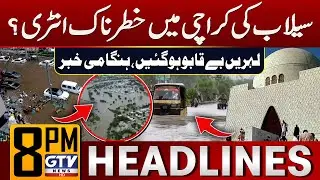 Karachi At Risk of Deadly Floods? | Flood 2025 | Sindh Govt in Action | 8 PM Headlines | GTV News