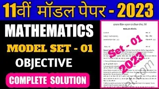 jac class 11 math model question paper 2023  solution | class 11 math  model set 1 2023