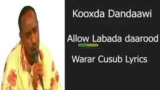 Allow Labada Daarood ifka lagu waari maayee with Lyrics. Kooxda Dandaawi #Warar Cusub.