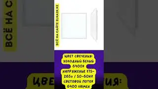 Потолочная светодиодная панель светильник с защитой IP20 мощностью 80 Ватт (934) на сайте elka2k.kz
