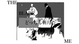 『BLEACH千年血戦篇』THE BLADE IS ME