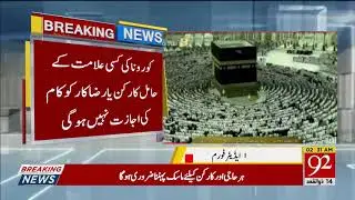 Important decisions of Saudi government regarding Hajj 2020 | 92NewsHD
