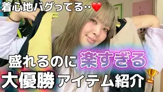 【VEIMIA】盛れるのに楽すぎる大優勝アイテム紹介！着心地バグってる···❤️‍🔥