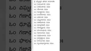 Ganesha 16 namavali | vigneswara shodasha namavali #Ganesh #ganesha 🙏🙏🙏