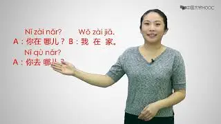 第1讲：用疑问代词的问句 Questions with an interrogative pronoun（主讲教师：王瑞）