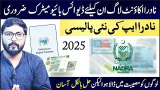 Pak ID Nadra Account Login Procedure | Nadra PAK ID | Helan mtm box