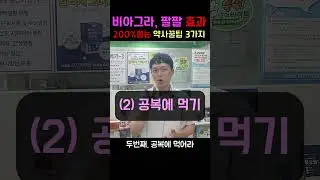 발기부전치료제 효과 200% 극대화 방법 3가지
