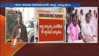 TRS LP Meeting Continue In Telangana Bhavan | Hyderabad | iNews
