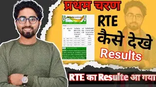 RTE Admission Status Check 2024 | rte admission 2024-25 up step by step | up rte lottery result 2024