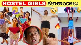 Funny Girls Funny Moments 😂🔥 | TELUGU INFO REELS