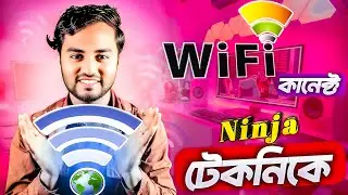 Password ছাড়া WiFi Connect । সবাই ভুলে থাকা লুকানো সেটিংস ।