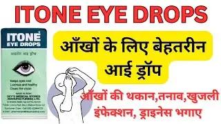 ITone Eye Drops Benefits & Uses| आयुर्वेदिक आई ड्रॉप के फायदे|