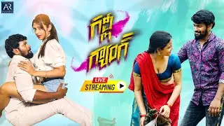 Gully Gang Telugu Movie Live Streaming | Shivanya, Sudhiksha, Sameer Datta, Bhumika | Latest Movies