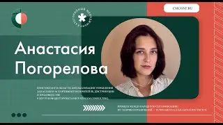 Как повысить оборачиваемость — Анастасия Погорелова, Категорийный менеджмент в «Белые ночи» '24