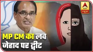 MP CM Office Tweets To Brief Over Love Jihad Law | ABP News