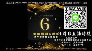 曼司車體包膜 | Live 直播 | MENS WRAP STUDIO | 新竹貼膜推薦 | 最高好評