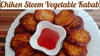 How To Make Chicken Steam Vegetable Kabab in the easiest way