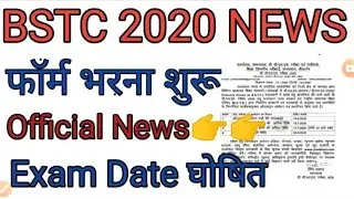Pre BSTC exam 2020 exam form start. Pre d.el.ed 2020//BSTC 2020//BSTC exam date 2020//d.el.ed 2020।।