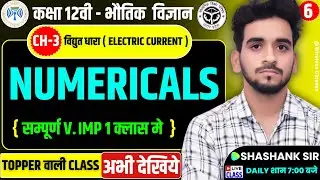 Class 12 Physics Chapter 3 | विद्युत धारा | Current Electricity One Shot Class 12 | Up board Notes