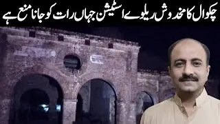 Chakwal's railway station | abandoned horror railway station
