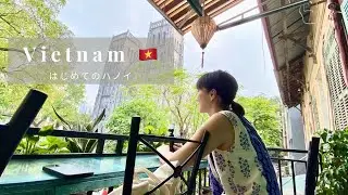【ベトナム旅行🇻🇳】ハノイで街歩き＆グルメを満喫。ローカルに人気のレモンティーに大感動！父親76歳にして初海外デビュー。