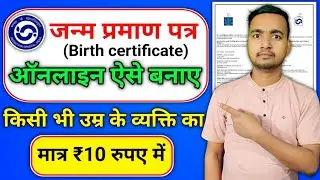 Birth Certificate Kaise Banaye Online 2026 | जन्म प्रमाण पत्र कैसे बनाएं | Birth Certificate Apply