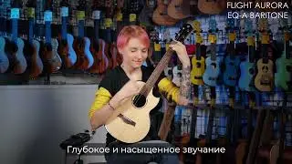 Обзор укулеле FLIGHT AURORA EQ-A Baritone