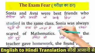 Zero से इंग्लिश पढ़ना कैसे सीखें/ इंग्लिश बोलना कैसे सीखें/ English translation with Hindi meaning