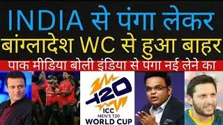 Pakistani Media Crying To ICC Remove BANGLADESH From T20 WC2026,Ishankishan,ICC,WC,Jayshah,Scotland 