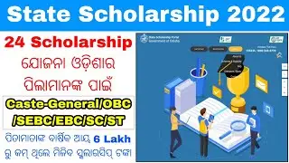 State Scholarship Apply 2022//24 Schemes Under Odisha Government Scholarship//How to apply for this