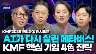 [KMF 2025] 