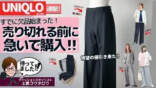 速報!ユニクロ「ブラッシュドジャージーワイドパンツ」が遂に割引に！なんと限定価格ではなく値下げになりました！