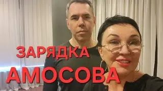 Зарядка Академика Амосова для любого возраста. 10 минут в день. Делаем вместе с реабилитологом. ЛФК